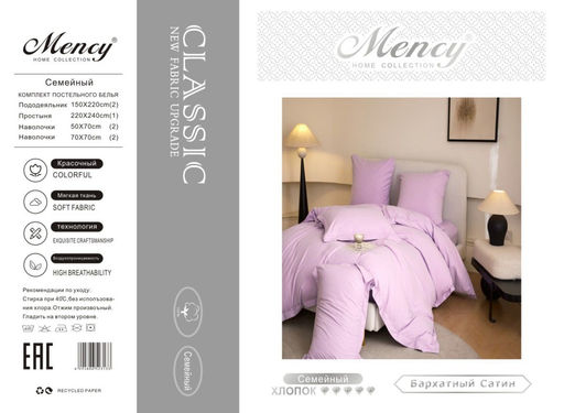 КПБ Mency Winni Бархатный сатин однотонный MENWBSO007 Евро