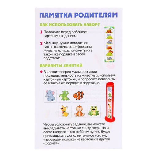 Развивающий набор Зверушки в ряд - Iq-zabiaka фото 10