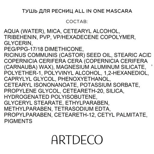 ARTDECO Тушь для ресниц ALL IN ONE MASCARA тон 12 зеленый, 10 мл  фото 6