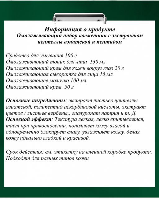 Подарочный набор для омоложения кожи лица с полипептидами центеллы+подарочный пакет - Sadoer фото 2