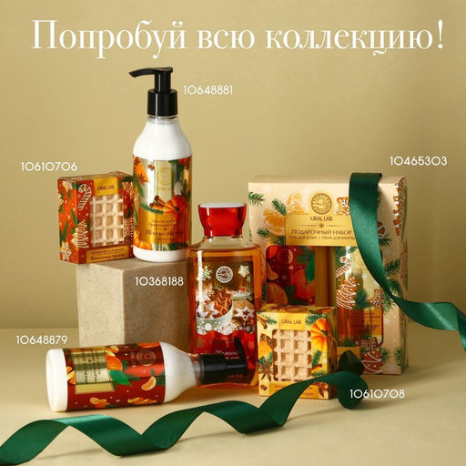 Гель для душа, 250 мл, аромат латте-мандарин, URAL LAB