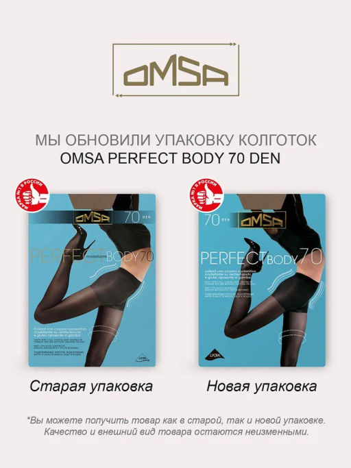 Колготки (Omsa) Perfect Body 70  фото 2