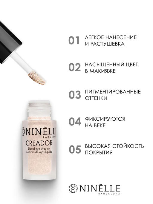 Жидкие тени для век CREADOR №534 бежевый сатиновый