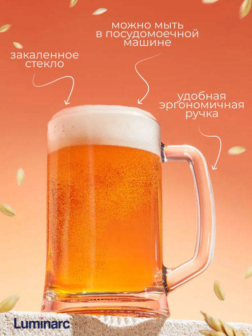 Кружка для пива ДРЕЗДЕН 500мл арт.H5334 /Люминарк/ - Luminarc фото 3