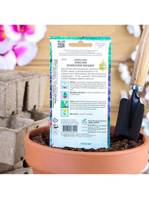 Набор семян Лобелия "Император Вильям", 5 шт.