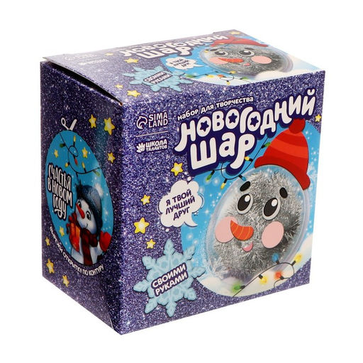 Ёлочный шар - персонаж своими руками на новый год «Снеговик в шапке», набор для творчества