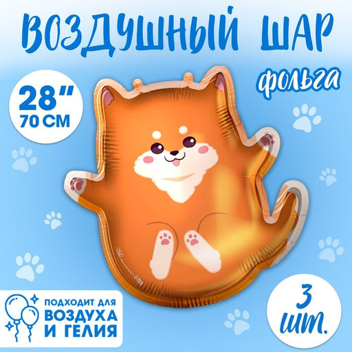 Воздушные шары фольгированные 28" «Сиба-ину», фигура, 3 шт.