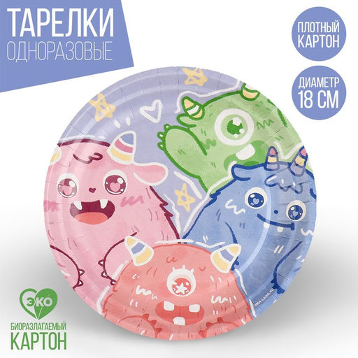 Цена за 10 шт. Тарелка бумажная Монстрики, 18 см