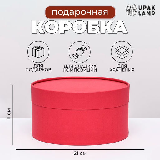 Подарочная коробка круглая Frilly красный бархат, завальцованная без окна, 21?11 см