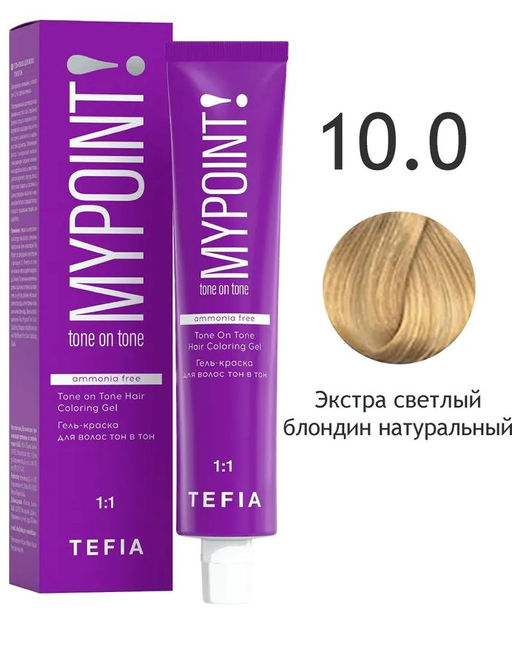 10.0 экстра светлый блондин натуральный MYPOINT, гель-краска тон в тон без аммиака, 60 мл