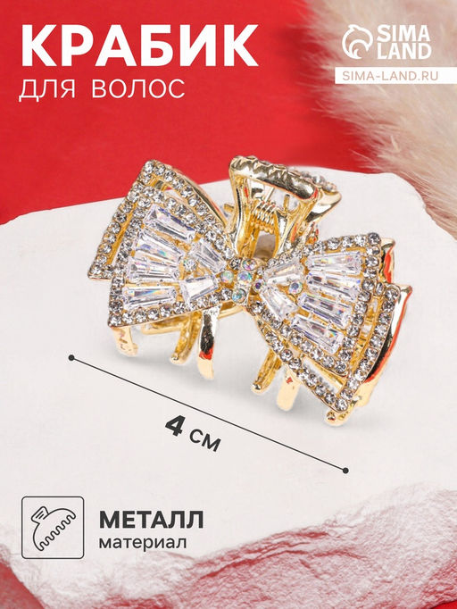 Цена за 6 шт. Крабик для волос «Дороти», бант двойной, 4 см, золото