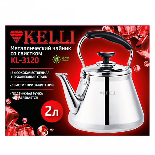Чайник из нержавеющей стали "Kelli" 2л, со свистком, зеркальная полировка, подвижная ручка не нагревается (Китай) Подходит для всех видов плит.