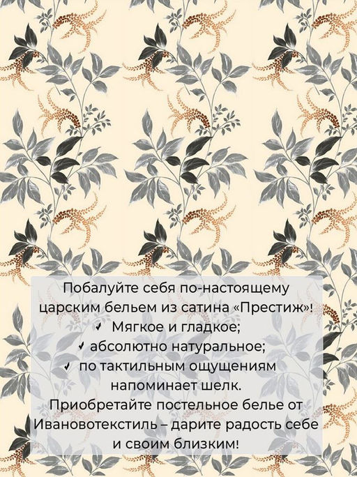 Пододеяльник Евро 200*220 см, сатин Престиж (Филигрань (основа)) - Ивановотекстиль фото 3