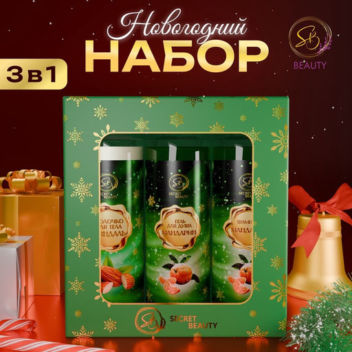 Новогодний подарочный набор косметики Новогодние огни, с ароматом миндаля и мандарина. Зеленая серия