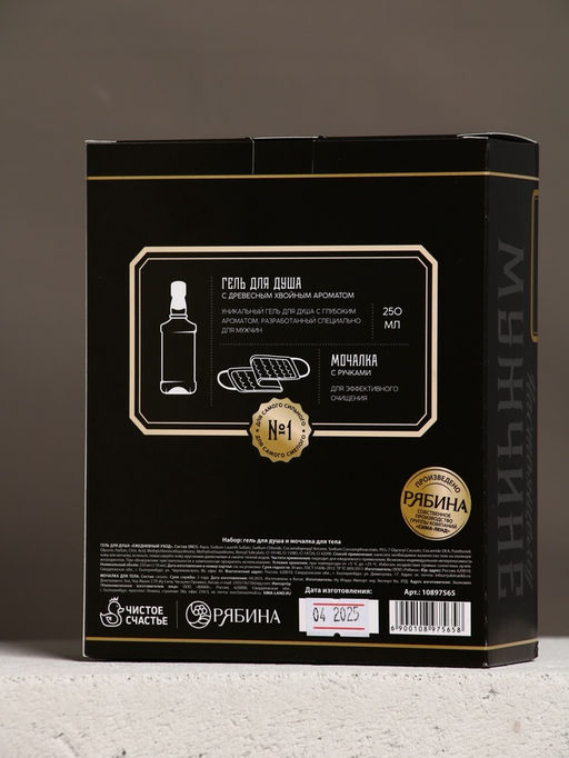 Подарочный набор Лучшему мужчине, гель для душа во флаконе виски, чёрный и мочалка лента, Чистое счастье  фото 12