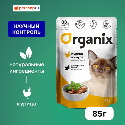 Паучи для взрослых кошек: курица в соусе