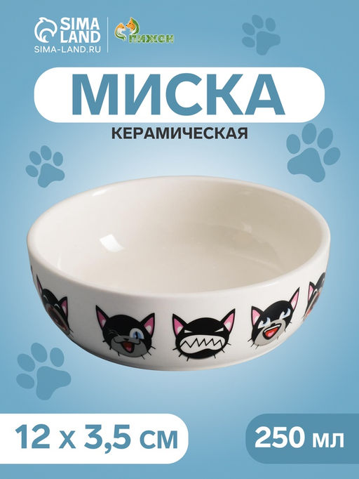 Миска керамическая Эмоджи 250 мл - 12123.5 см, белая