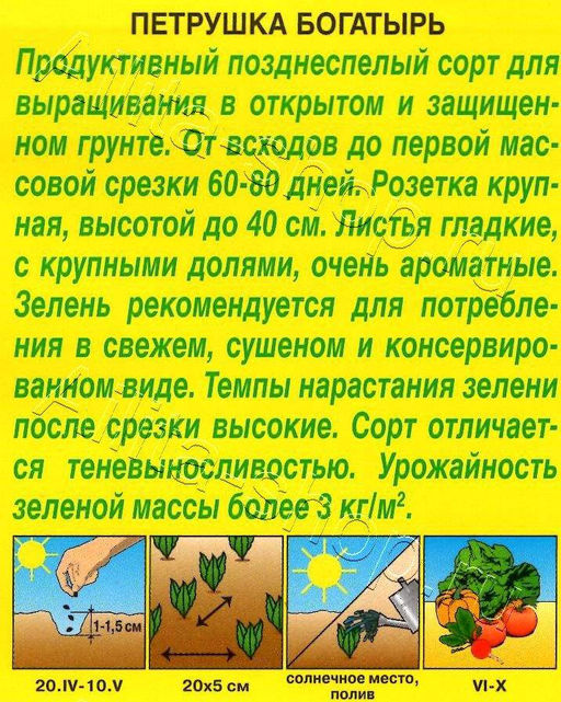 Петрушка Богатырь листовая 2г (Аэлита, серия Лидер)