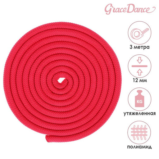 Скакалка гимнастическая утяжелённая Grace Dance, 3 м, 180 г, цвет фуксия
