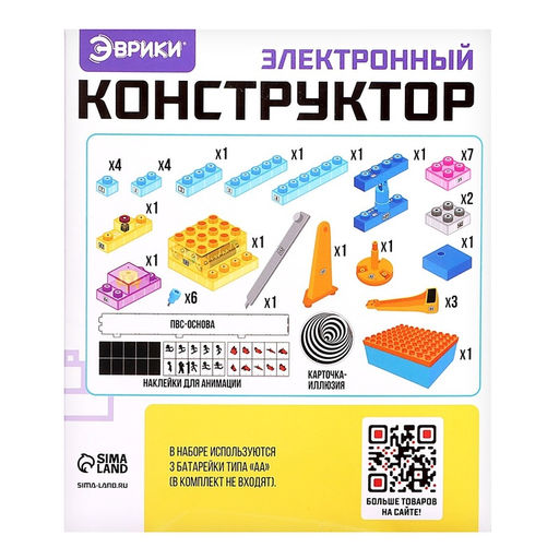 Электронный конструктор Иллюзии, 38 деталей, с боксом для хранения - Эврики фото 5