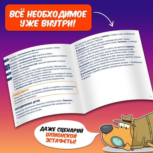 Настольная игра-квест Академия шпионов, 2-5 игроков, 6+ - Лас играс kids фото 23