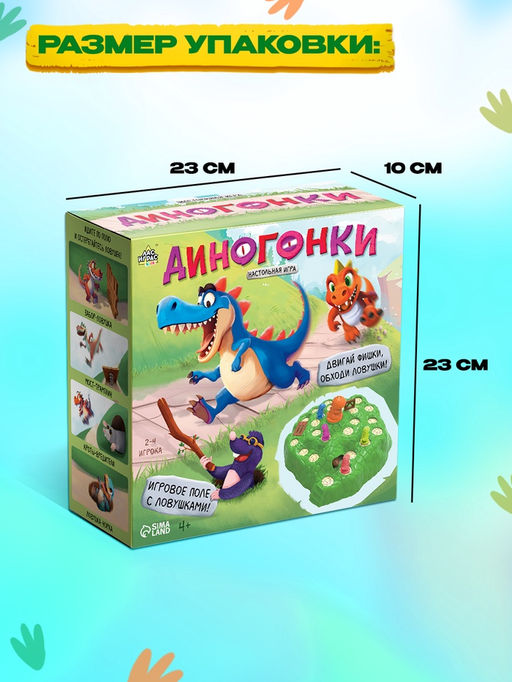 Настольная игра ходилка Диногонки, 2-4 игрока, 4+ - Лас играс kids фото 8