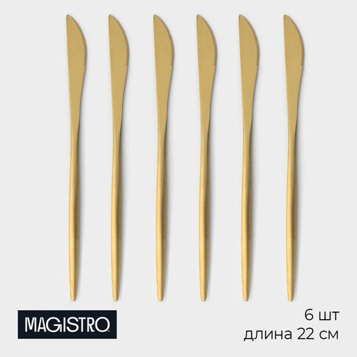 Набор ножей столовых Magistro Фолк, длина 22 см, 6 шт., нержавеющая сталь, золотистый