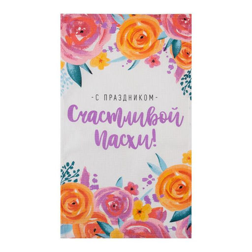 Полотенце Доляна Счастливой Пасхи! 35х60 см, 100% хл, вафля 160 г/м2  фото 2