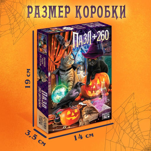 Пазл «Мистический ритуал», 260 деталей