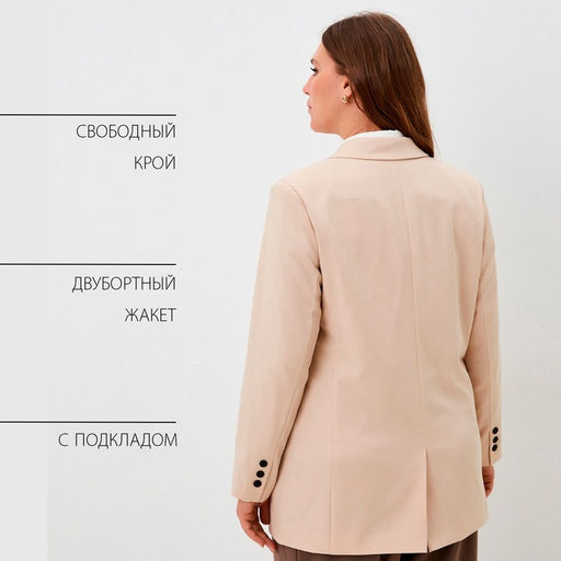 Пиджак женский двубортный MIST plus-size, размер 56, бежевый