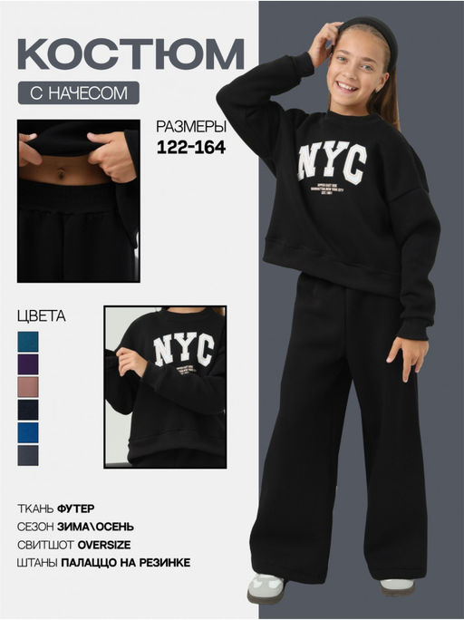 Костюм "Нук" Черный Детский