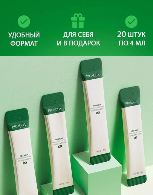 Укрепляющая ночная маска с коллагеном и центеллой 4ml* 20 саше - Bioaqua фото 6