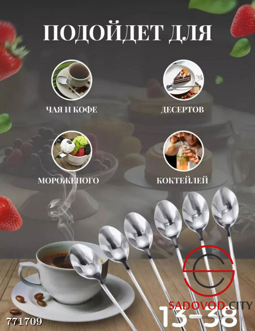 Чайные ложки с длинной ручкой