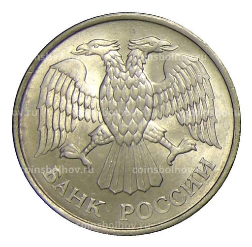 Монета 20 рублей 1993 года ММД