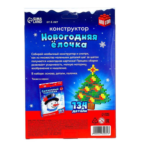 Конструктор Новогодняя елочка, 134 детали - Unicon фото 4
