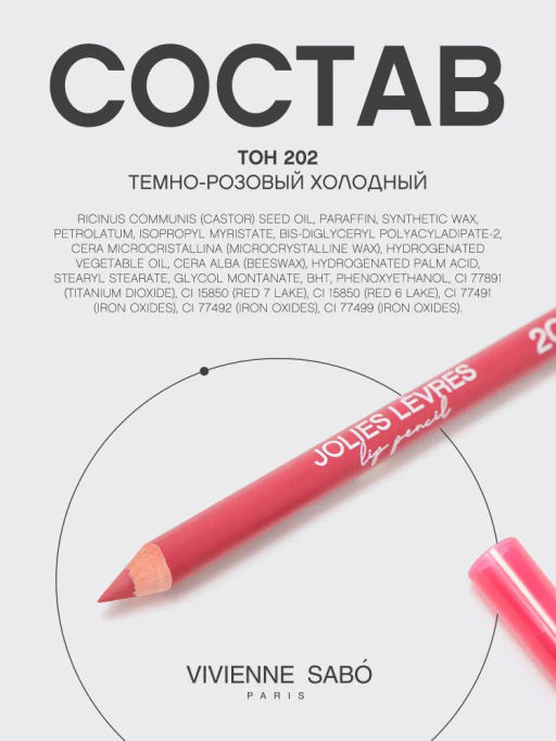 Vivienne Sabo Карандаш для губ Jolies Levres тон 202 фото 11