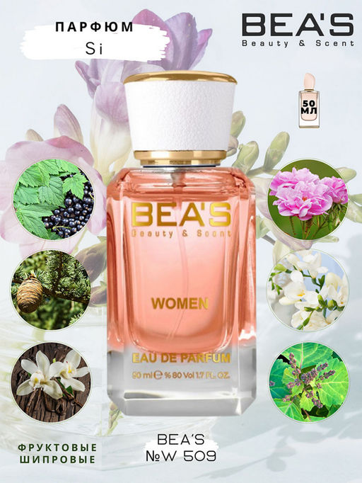 Парфюм Beas 50 ml W 509  for women  фото 4