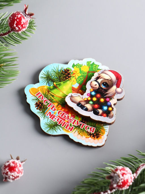 Цена за 3 ш. Магнит на холодильник 3D Конь новогодний. Пусть сбудутся мечты, 7.5?7 см