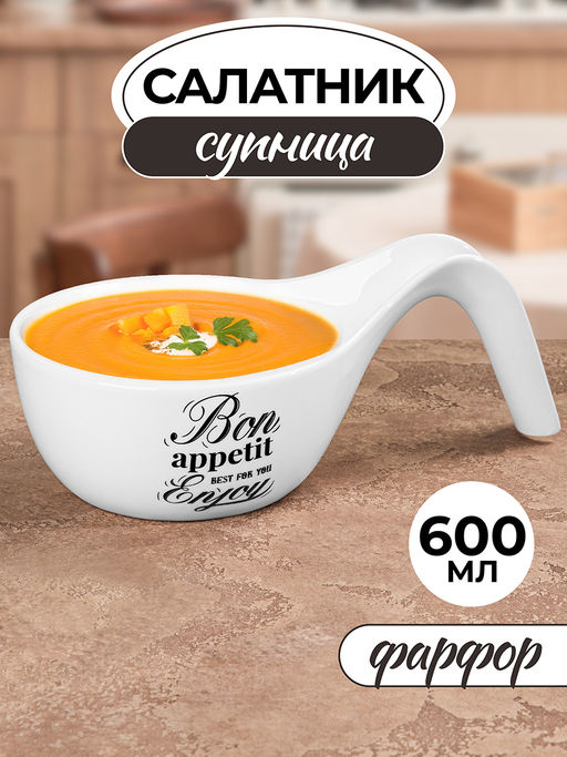 Салатник-супница 23,5*14,5*9 см 600 мл Bon Appetit - Elan gallery фото 20