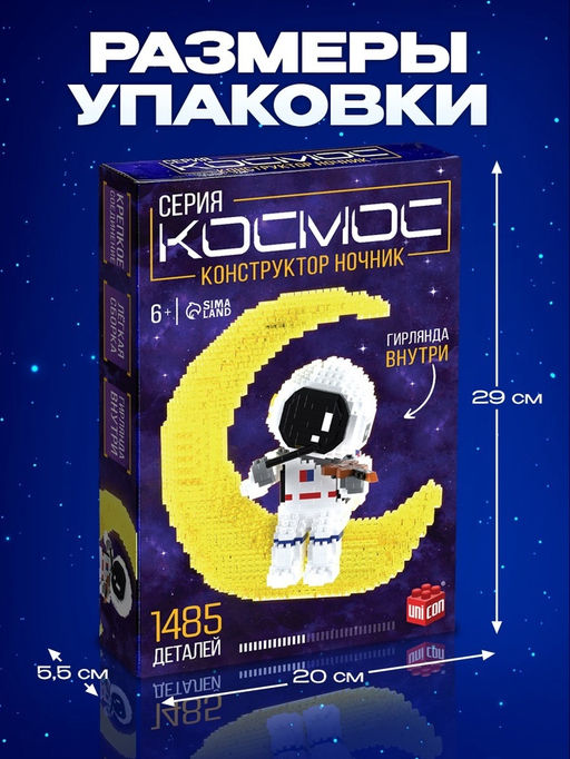 Конструктор Космос, ночник, 1 485 деталей - Unicon фото 2