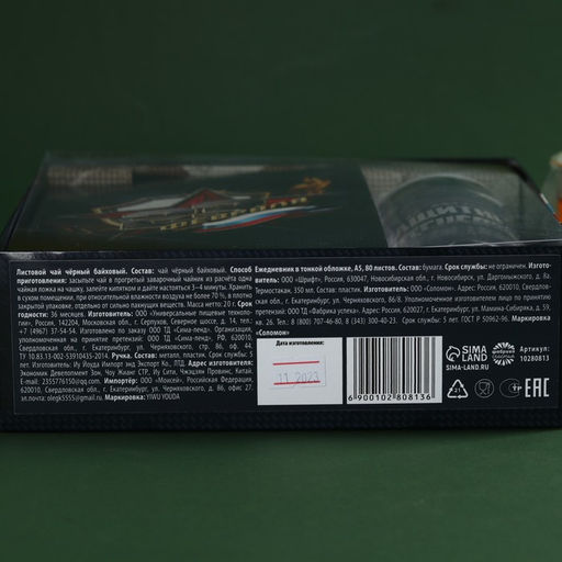 Набор Лучшему защитнику: чай чёрный 20 г. термостакан 350 мл., ежедневник 80 листов, ручка - Фабрика счастья фото 8