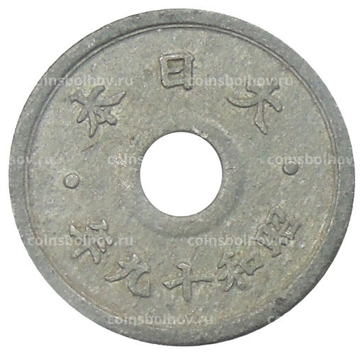 Монета 5 сен 1944 года Япония