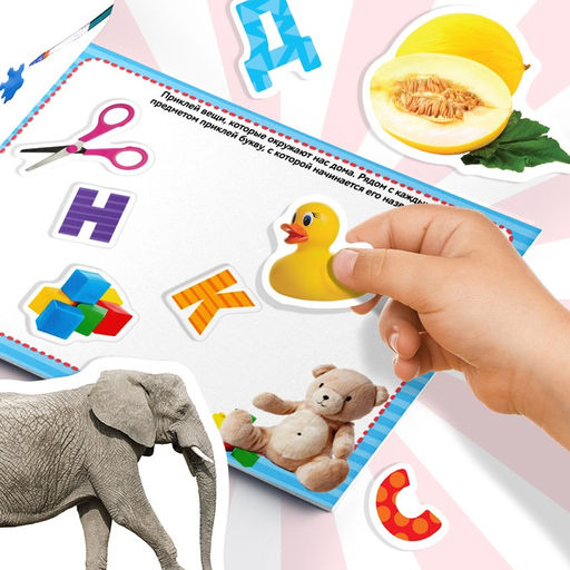 250 наклеек Алфавит, 8 стр. - Буква-ленд фото 9