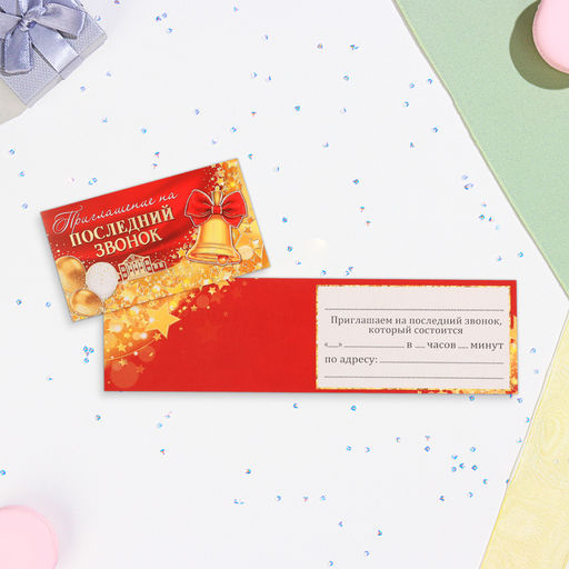 Цена за 20 шт. Приглашение «На Выпускной!» тиснение, 12×7.5 см