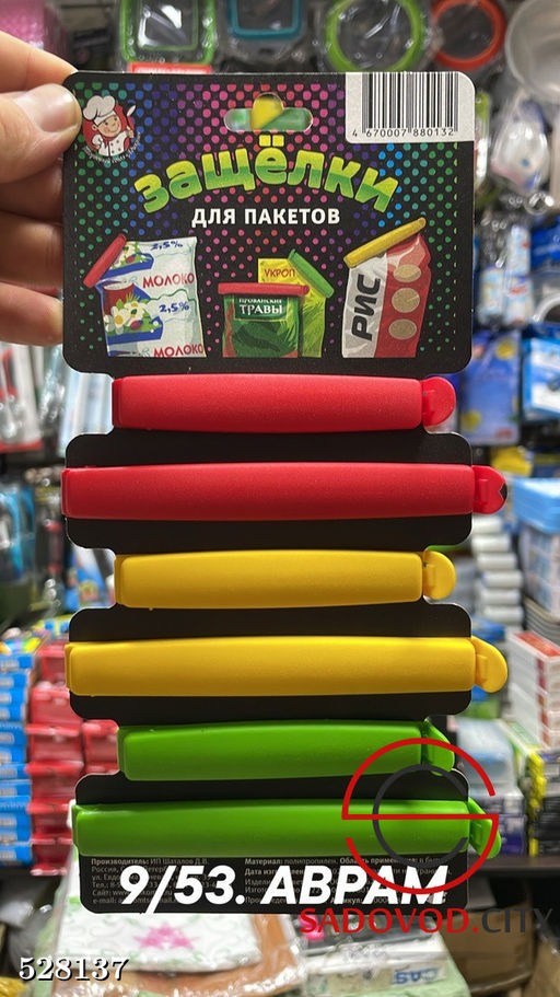 Кухонные зажимы для пакетов 6 шт