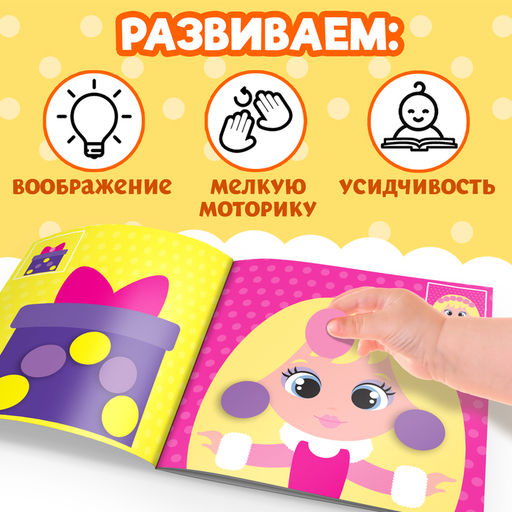 Наклейки Умные кружочки. Наклеиваем по образцу, 12 стр. - Буква-ленд фото 9