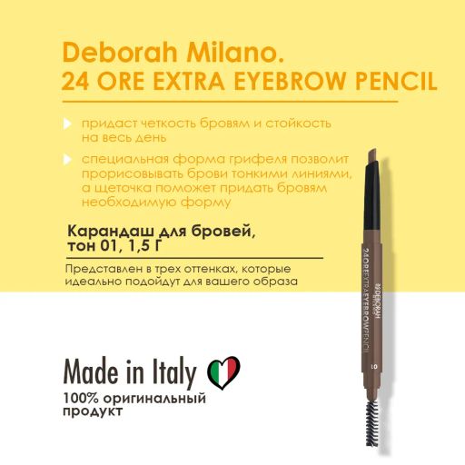 DEBORAH Карандаш для бровей 24ore Brow Micropencil тон 01 Blonde, 0,1 г.  фото 2