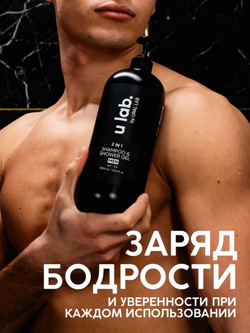 Гель для душа и шампунь мужской 2 в 1, 1000 мл, ULAB