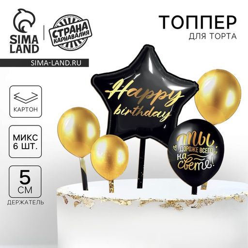 Топпер для торта Happy birthday - Страна карнавалия фото 7
