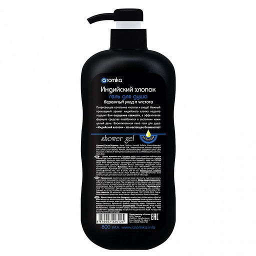 Гель для душа "Aromika" 0,8л, 9х6,6х23см, индийский хлопок (Казахстан)
